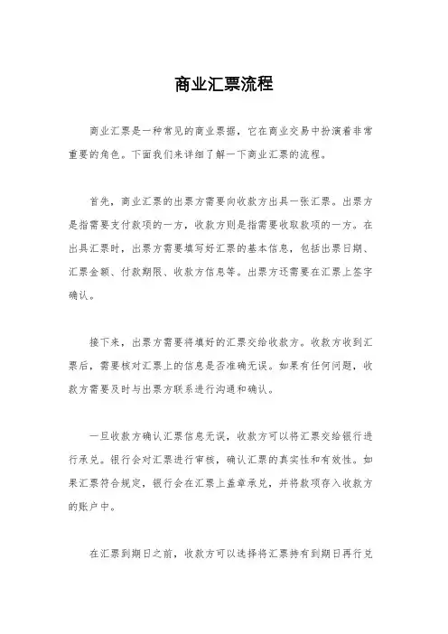 商业汇票流程