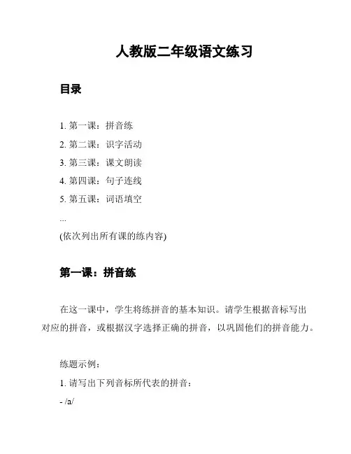 人教版二年级语文练习