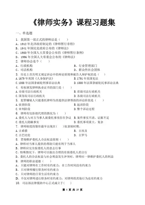 律师实务_习题集(含答案)