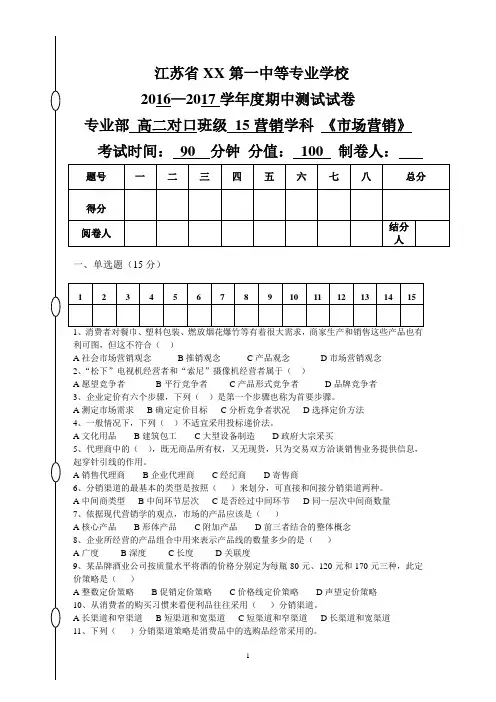 15营销市场营销期中测试