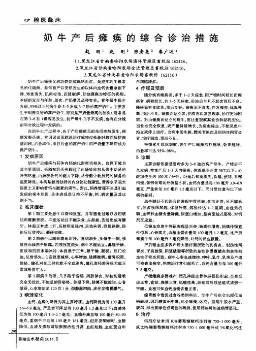 奶牛产后瘫痪的综合诊治措施