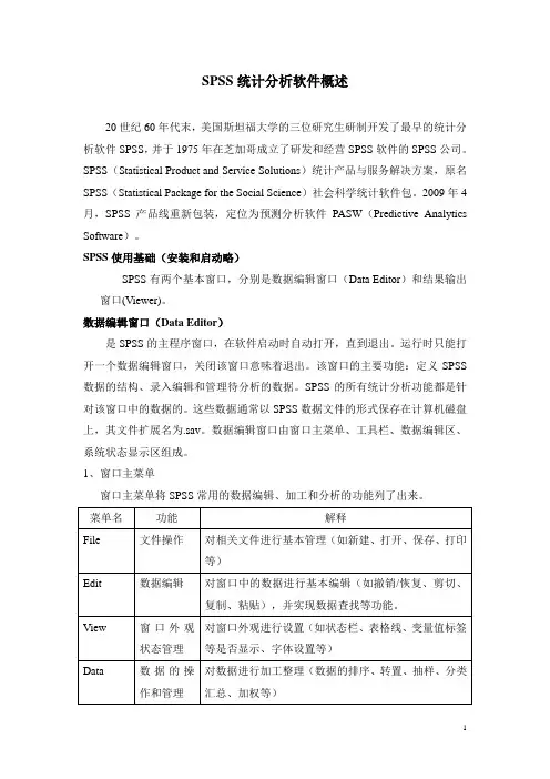 统计学SPSS实验指导书(spss中文20