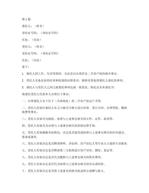 二手房产权公证委托书(3篇)