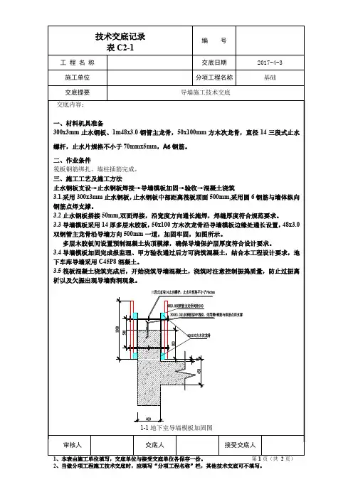 导墙施工技术交底