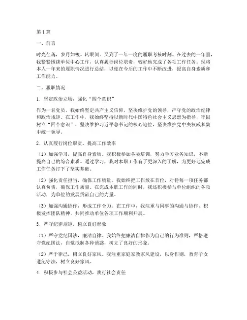 年度履职考核总结(3篇)