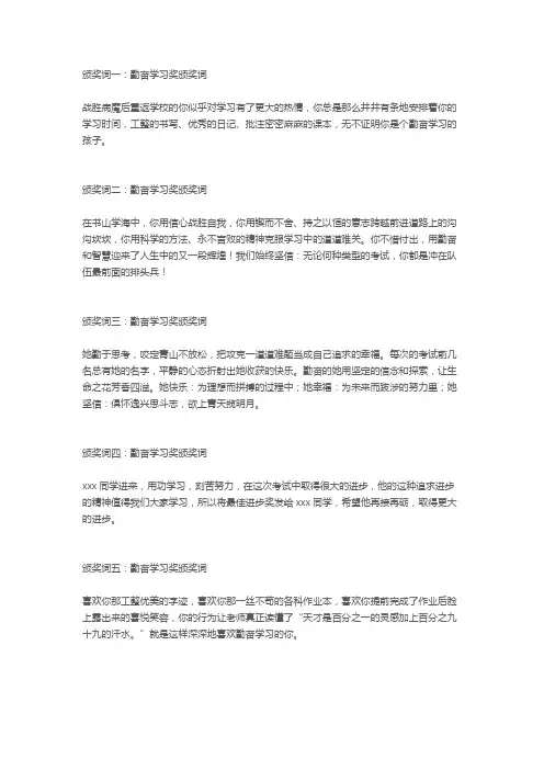 颁奖词