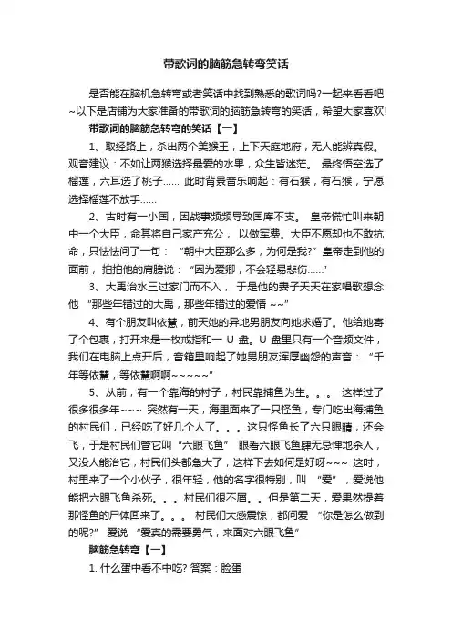 带歌词的脑筋急转弯笑话