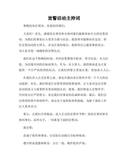宣誓活动主持词