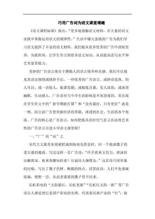 巧用广告词为语文课堂增趣论文
