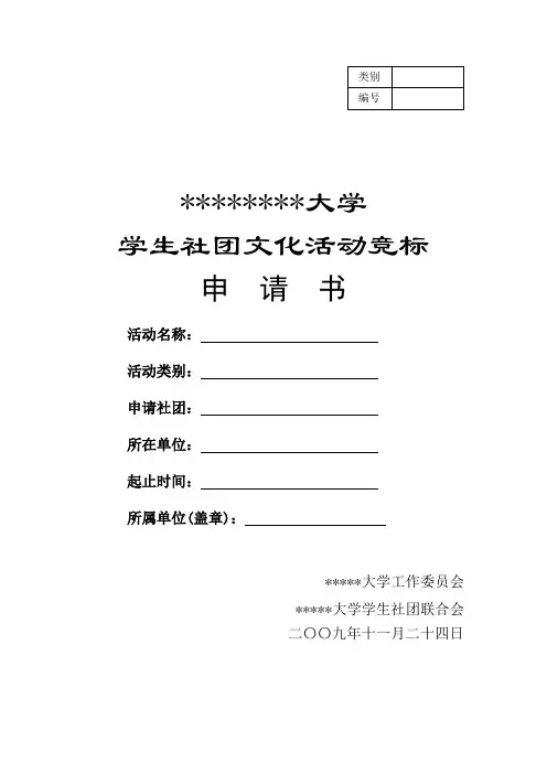 社团活动申请表模板