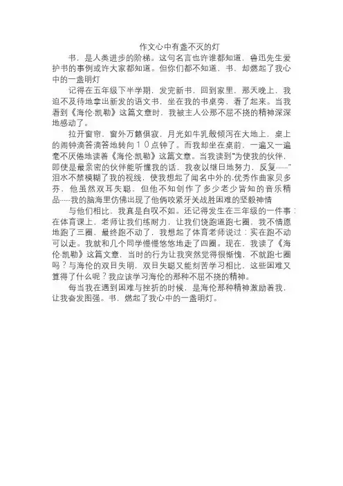 作文心中有盏不灭的灯