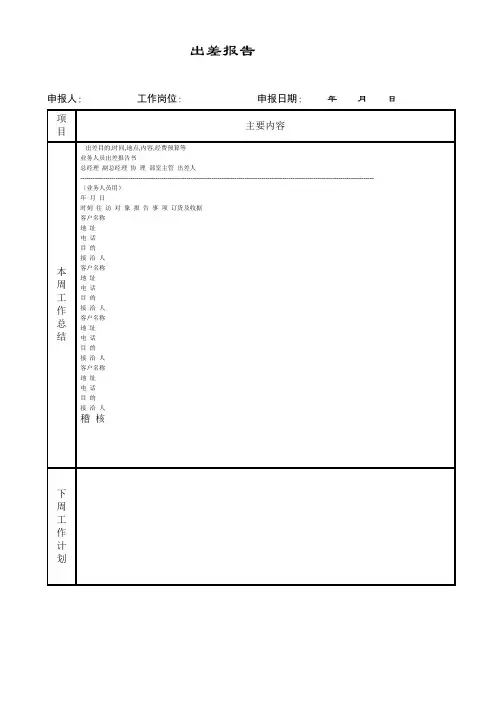 出差工作报表格式