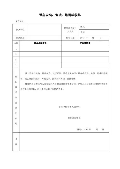 设备安装、调试、验收单标准模板