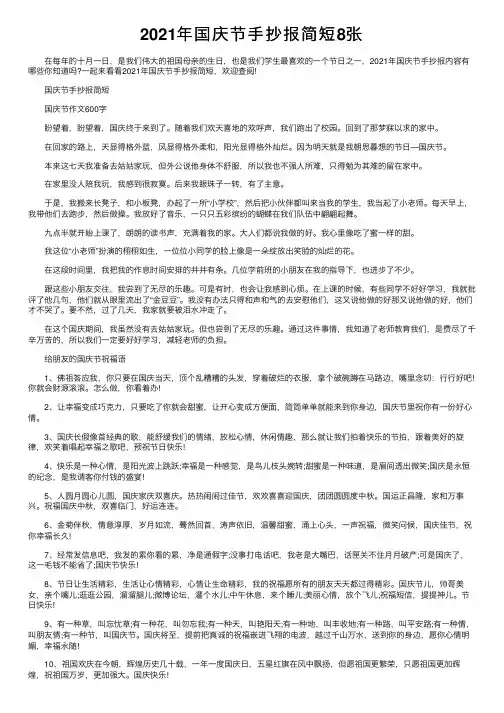 2021年国庆节手抄报简短8张