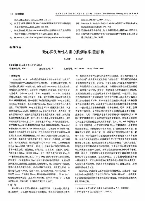 致心律失常性右室心肌病临床报道1例