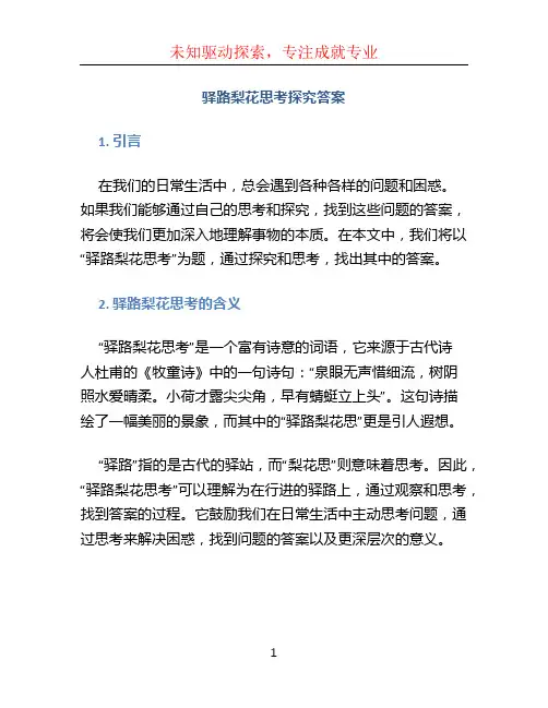 驿路梨花思考探究答案