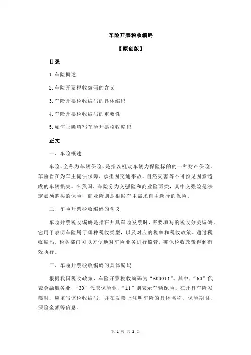 车险开票税收编码
