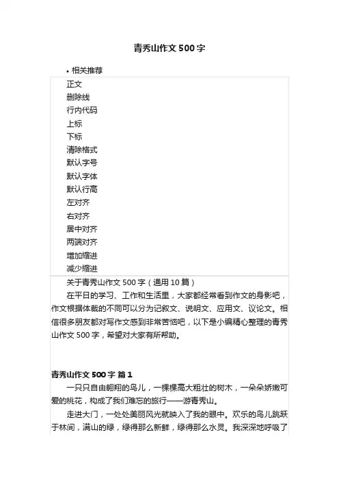 青秀山作文500字