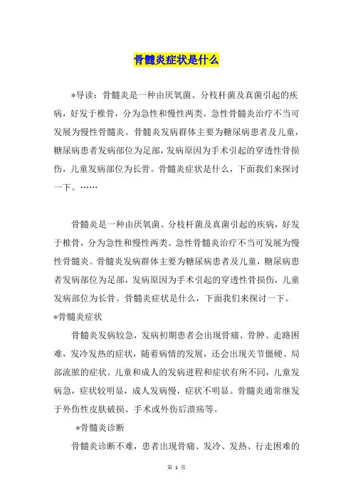 骨髓炎症状是什么