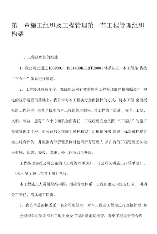 施工组织及项目管理