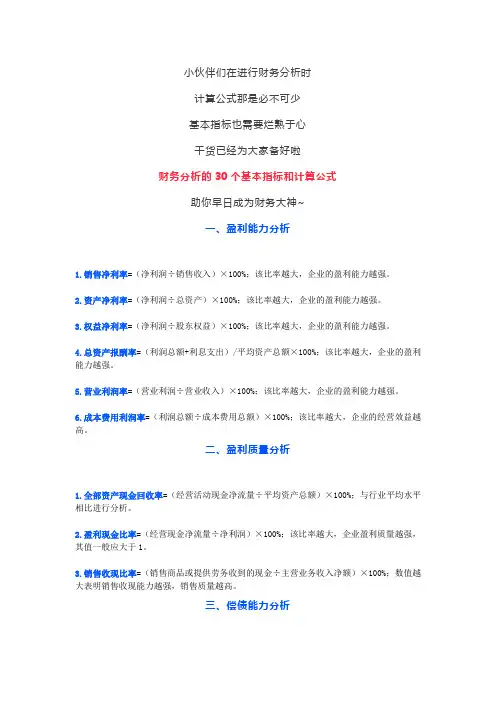 财务分析30个指标和计算公式