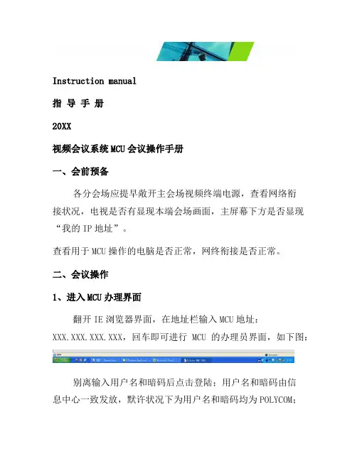 宝利通视频会议系统操作手册[汇编]