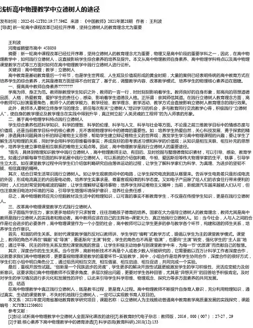 浅析高中物理教学中立德树人的途径