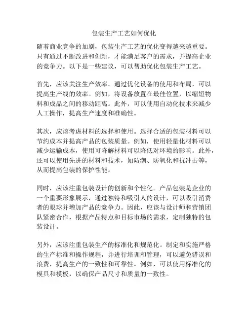 包装生产工艺如何优化