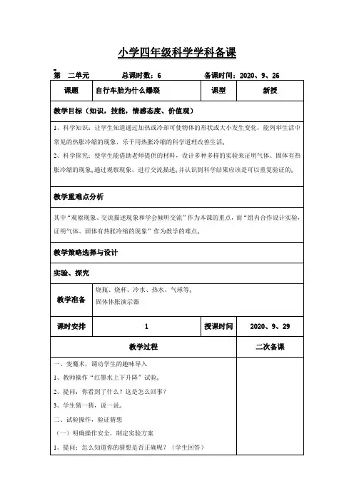 青岛版科学四年级上册《自行车胎为什么爆裂》教案