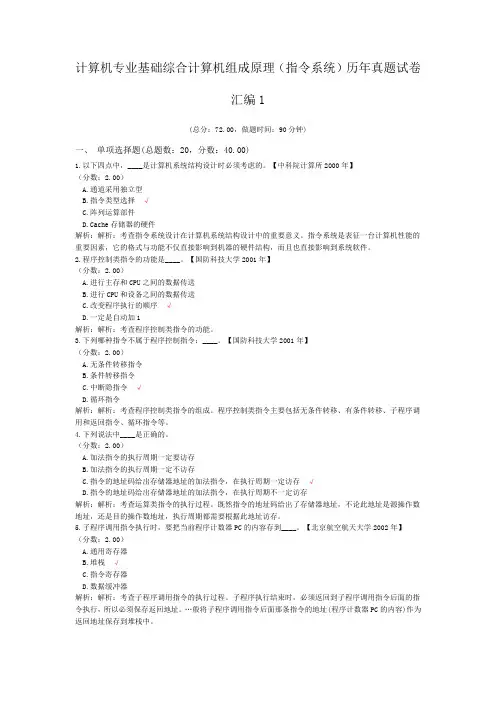 计算机专业基础综合计算机组成原理(指令系统)历年真题试卷汇编1