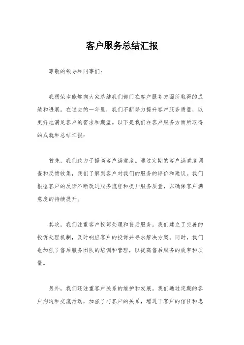 客户服务总结汇报