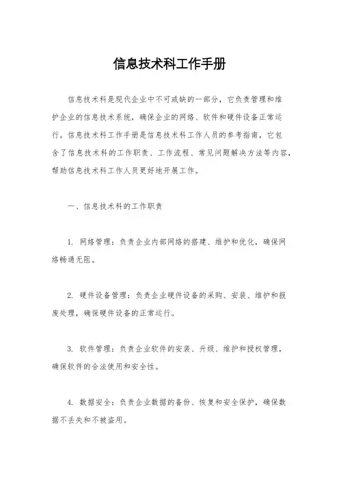 信息技术科工作手册