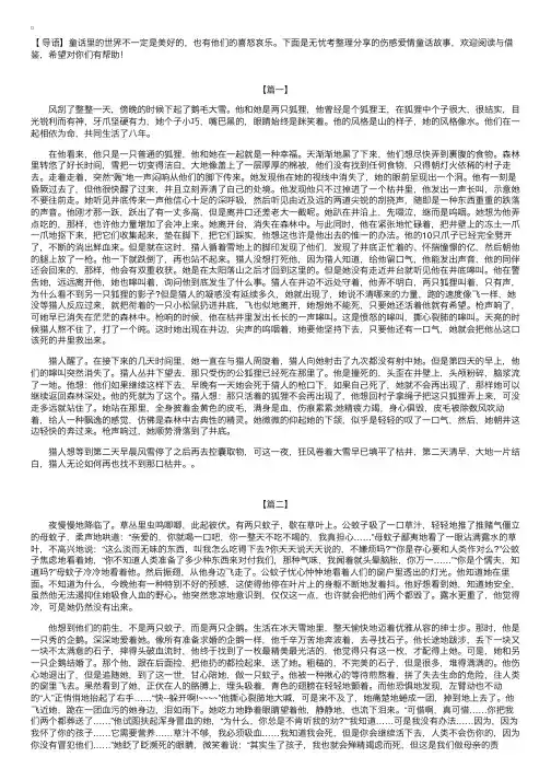 伤感爱情童话故事【三篇】