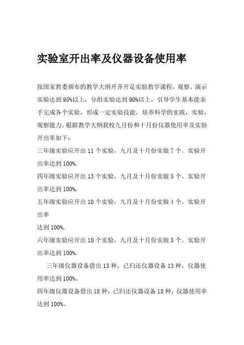 试验室开出率及仪器设备使用率