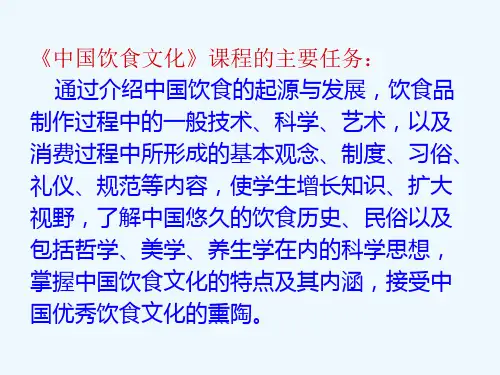 中国饮食文化课程简介