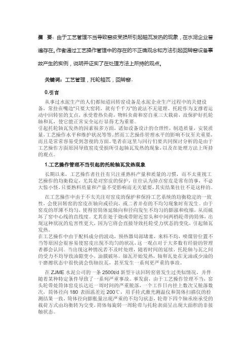工艺方面引起拖轮瓦发热1
