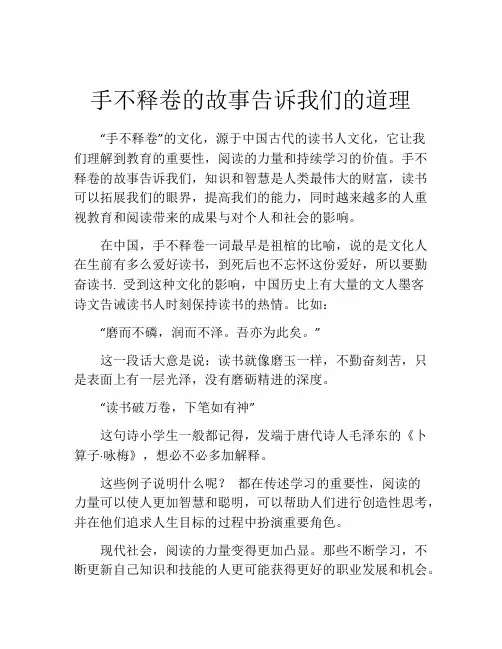 手不释卷的故事告诉我们的道理