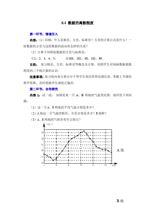 6.4 数据的离散程度2