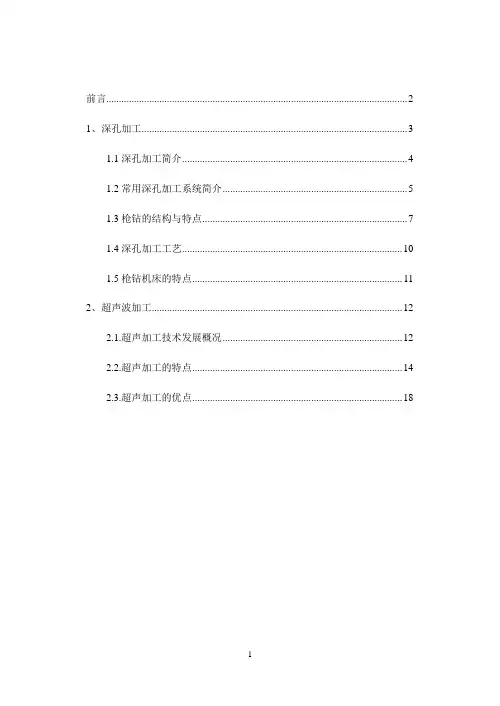 (深孔加工)实习报告