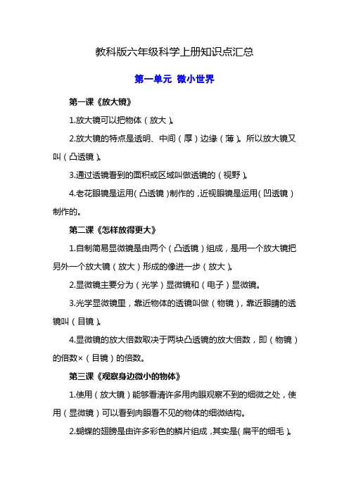 教科版六年级上册科学知识点