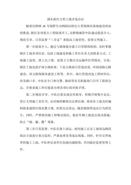 浦东新区文明工地评选办法