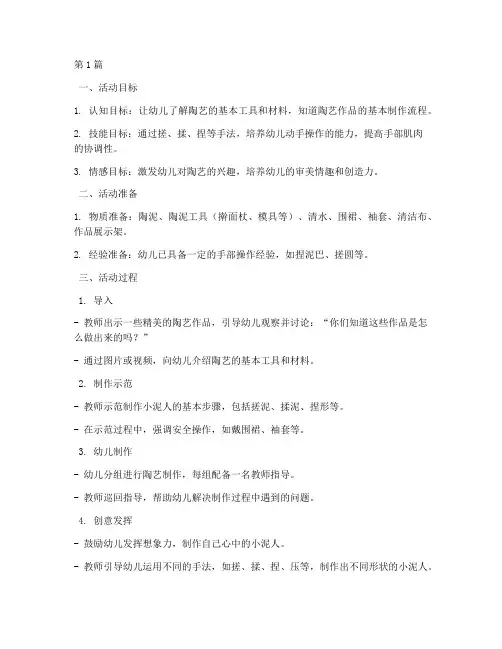 小班陶艺课教案(3篇)