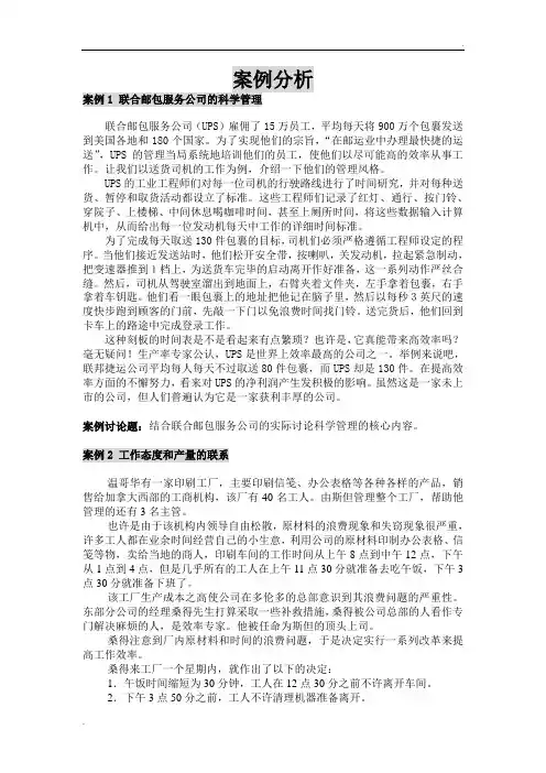 案例分析 (9)