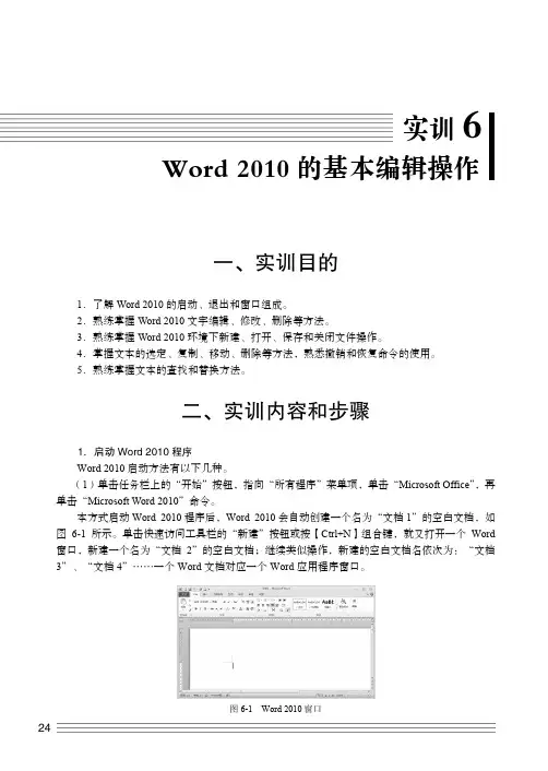 实训6Word 2010 的基本编辑操作[共8页]