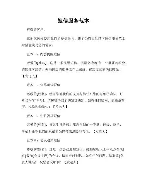 短信服务范本