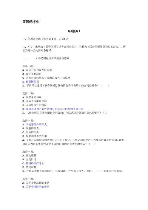 国家开放大学电大法学《国际经济法》形成性考核及答案13