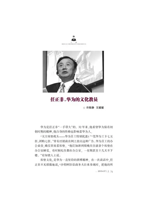 任正非,华为的文化教员