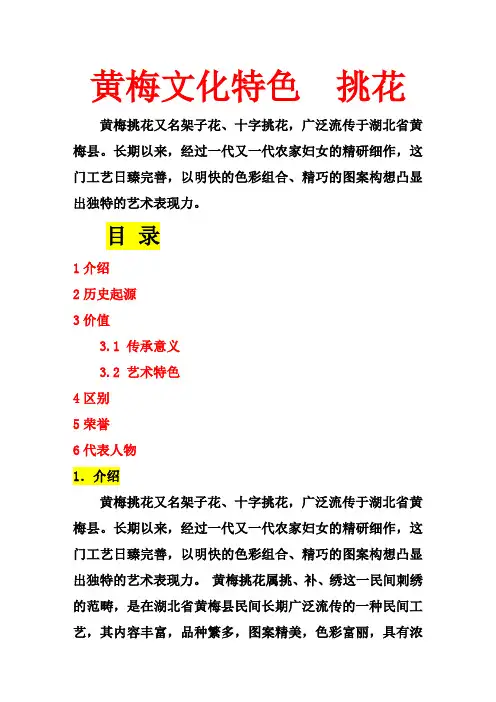 黄梅文化特色  挑花 8