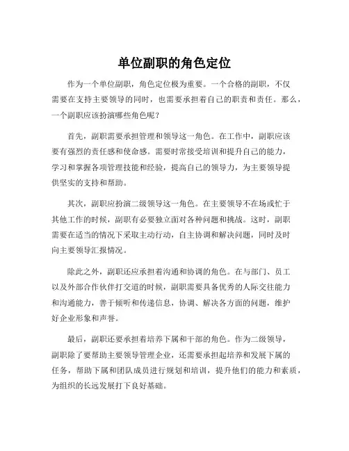 单位副职的角色定位