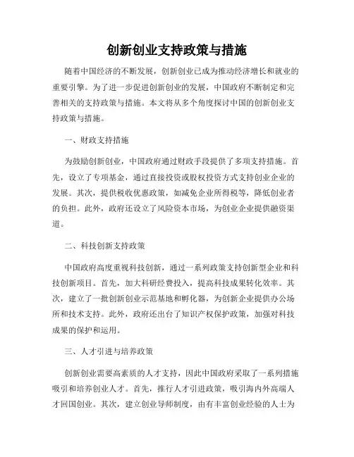 创新创业支持政策与措施